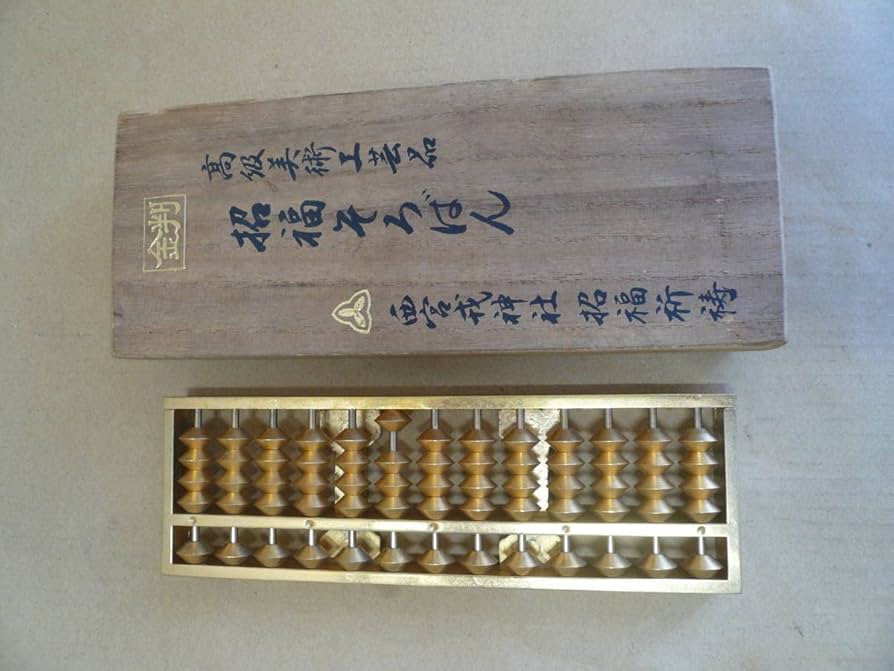招福そろばん 伝統工芸品